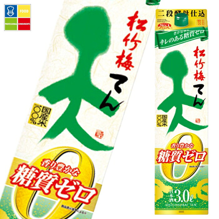 宝酒造 松竹梅 天 香り豊かな糖質ゼロ3L 紙パック ×2ケース（全8本） 送料無料