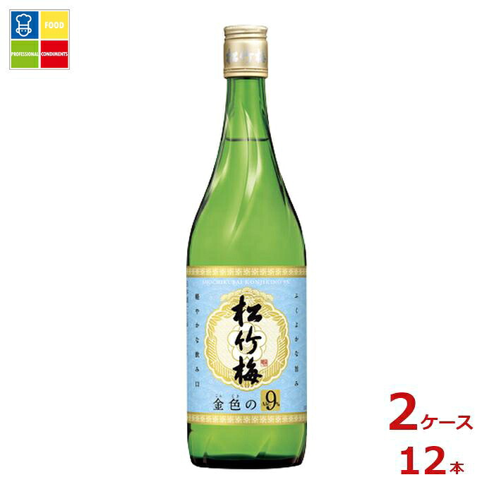 宝酒造 松竹梅 金色の9％720ml瓶×2ケース（全12本）送料無料