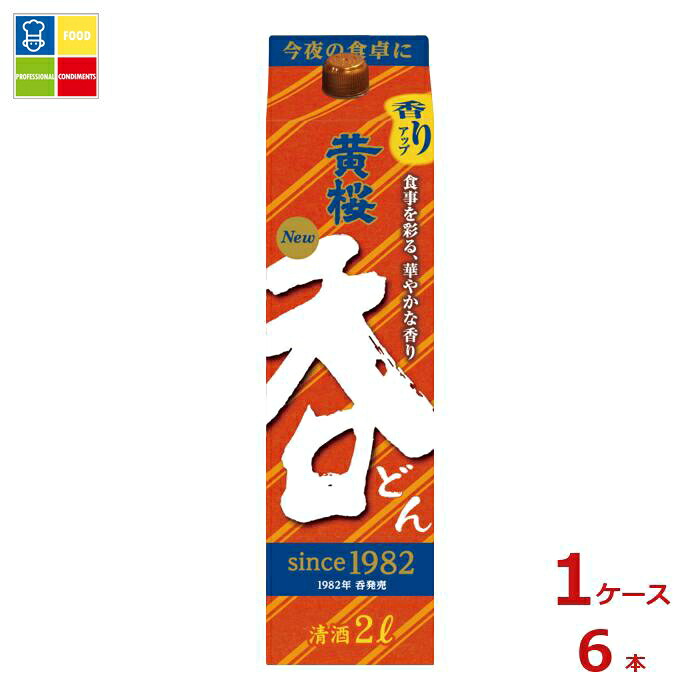 黄桜 呑2L紙パック×1ケース（全6本）送料無料