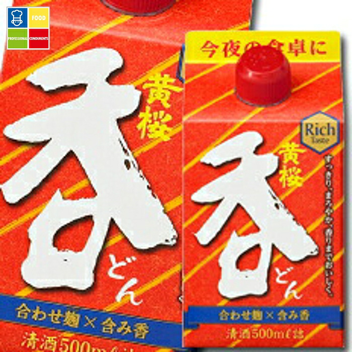 黄桜 呑500mlパック&times;2ケース（全24本） 送料無料｜うまいもん屋業務用プロマーケット