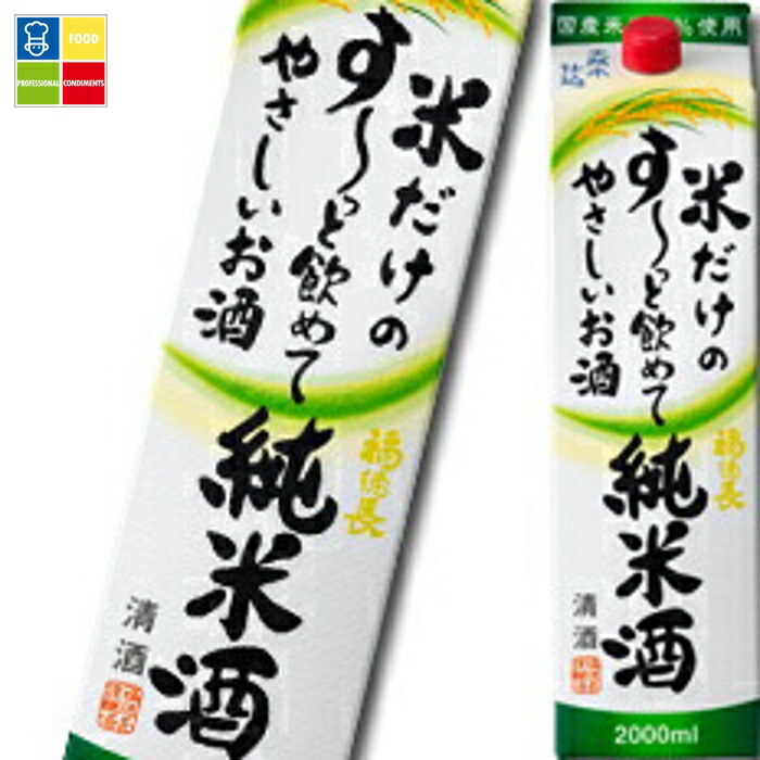福徳長 米だけのす～っと飲めてやさしいお酒 2Lパック&times;2ケース（全12本） 送料無料｜うまいもん屋業務用プロマーケット