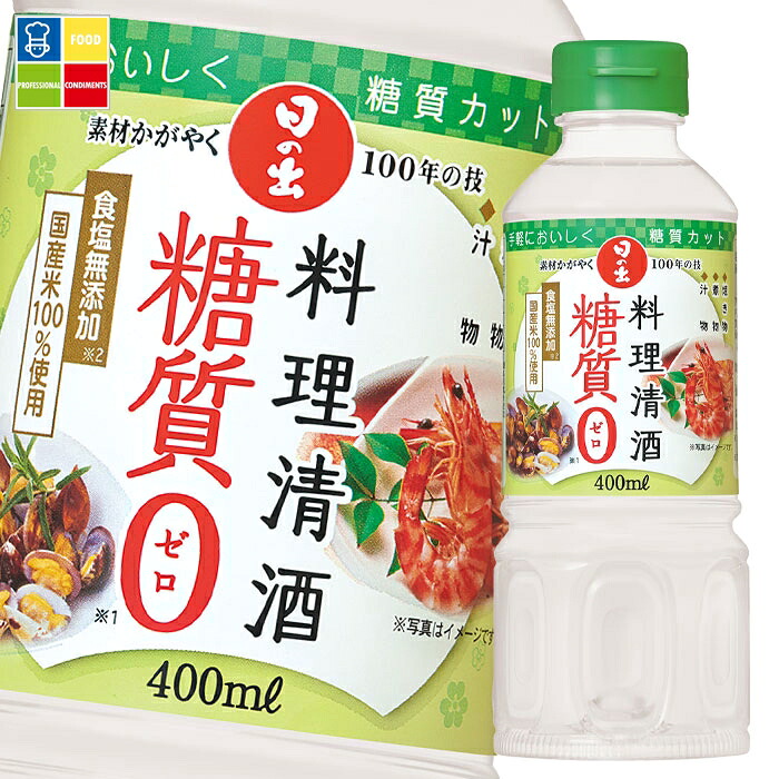 キング醸造 料理清酒糖質ゼロ400ml×1ケース（全20本） 送料無料