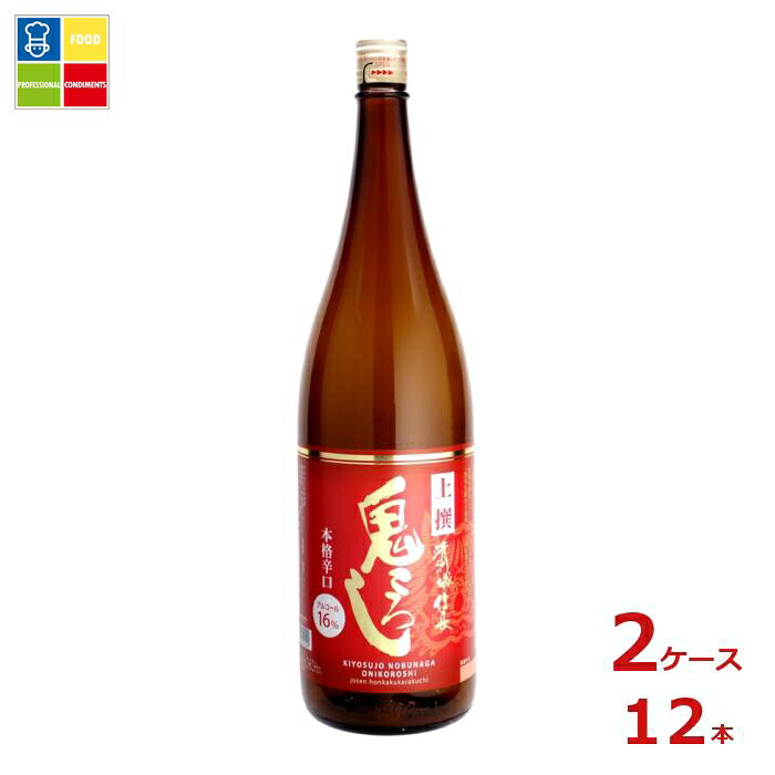 清洲桜醸造 上撰 清洲城信長 鬼ころし1.8L瓶×2ケース（全12本）送料無料