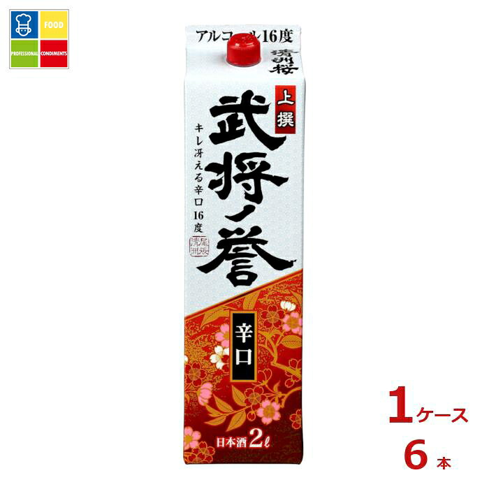 清洲桜醸造 上撰 武将ノ誉 2L紙パック×1ケース（全6本）送料無料