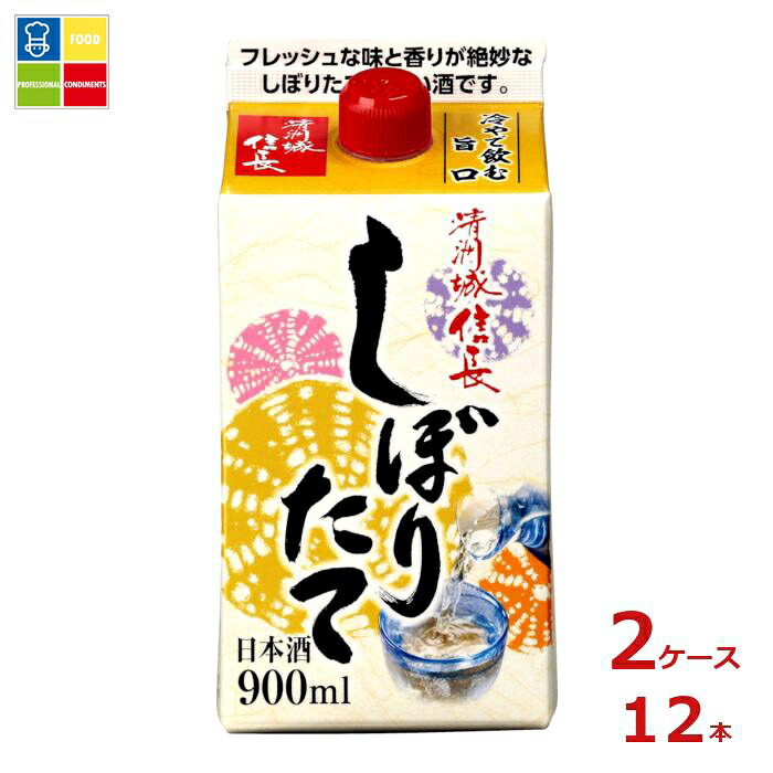清洲桜醸造 清洲城信長 しぼりたて900ml紙パック×2ケース（全12本）送料無料