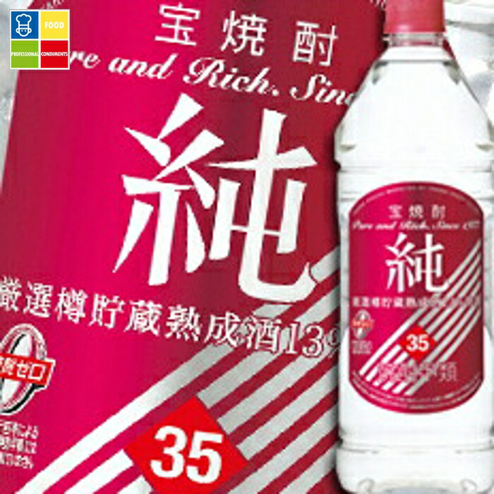 宝酒造 宝焼酎「純」35度エコペットボトル1920ml×2ケース（全12本） 送料無料