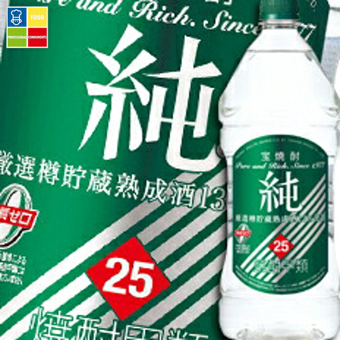 宝酒造 宝焼酎「純」25度エコペットボトル2.7L×1ケース（全6本） 送料無料