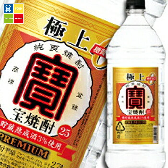 宝酒造 極上（宝焼酎）25度エコペットボトル2.7L×1ケース（全6本） 送料無料