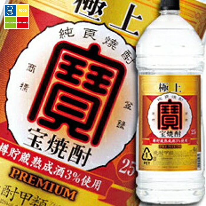 宝酒造 極上（宝焼酎）25度エコペットボトル4L×1ケース（全4本） 送料無料