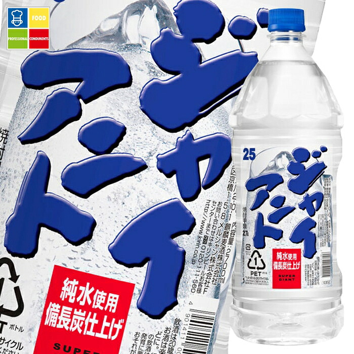メルシャン 25度 スーパージャイアント2.7L×1ケース（全6本） 送料無料