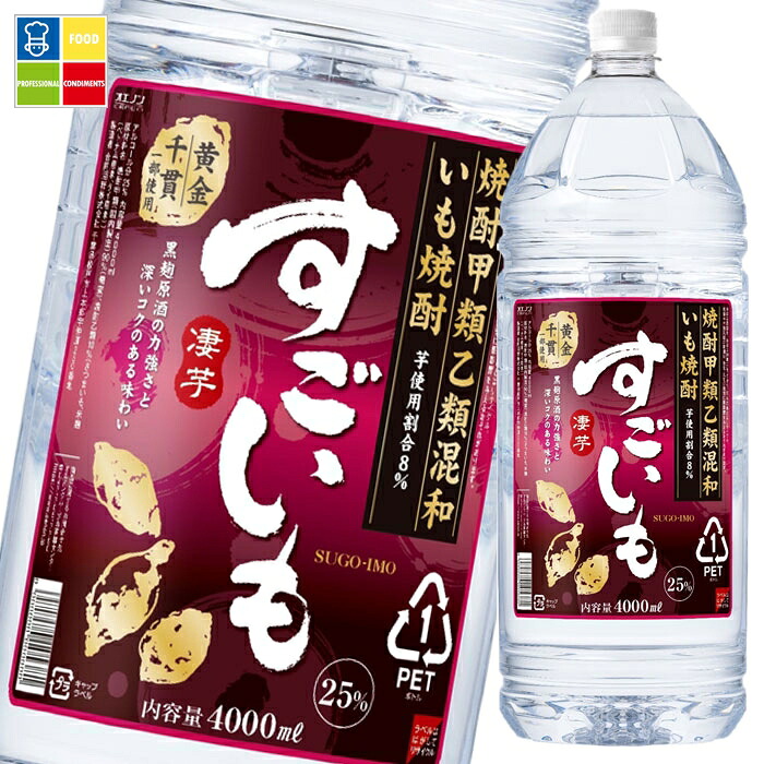 合同 甲乙混和すごいも25度 4L×1ケース(全4本) 送料無料