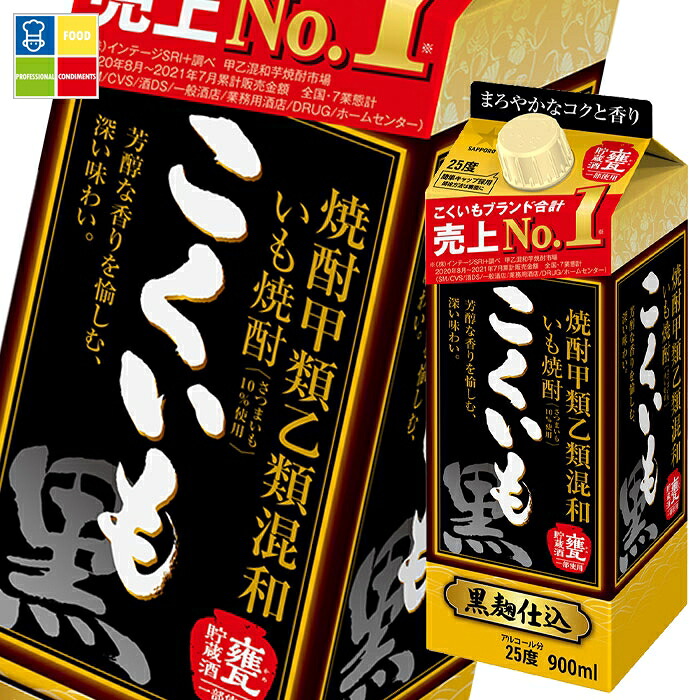 サッポロ 甲乙混和芋焼酎 こくいも 25度900ml 紙パック ×2ケース（全12本） 送料無料