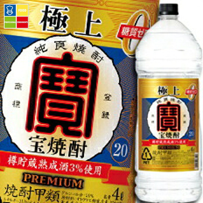 宝酒造 極上（宝焼酎）20度エコペットボトル4L×1ケース（全4本） 送料無料