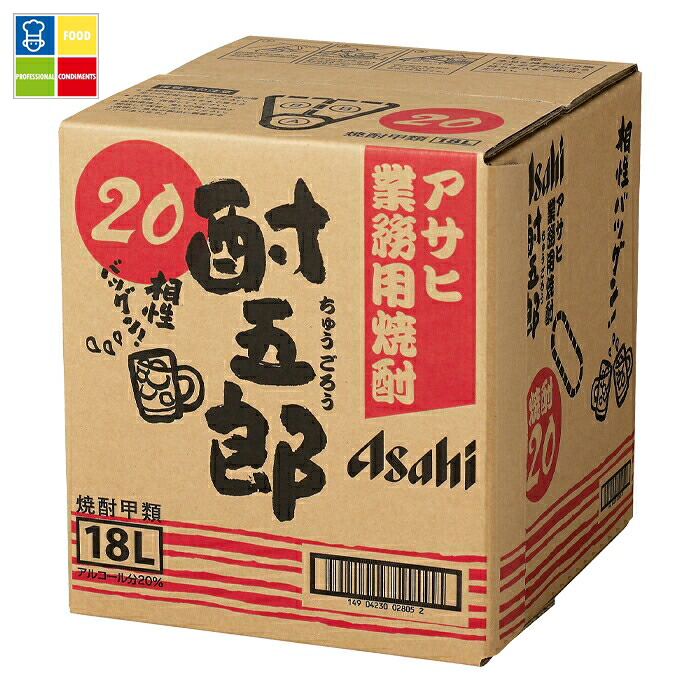 アサヒ 20度 業務用焼酎 酎五郎18Lバックインボックス×1本※コックはついていません 送料無料