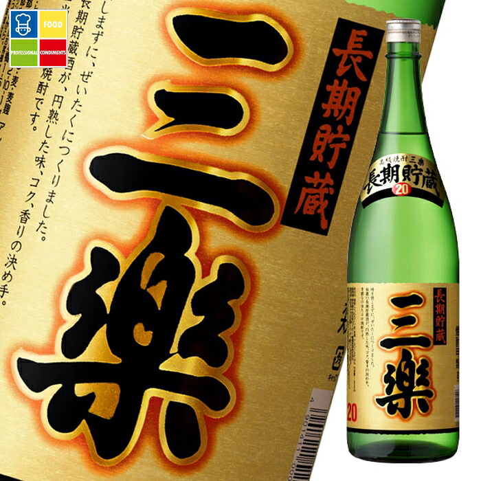 メルシャン 20度 三楽焼酎 長期貯蔵1.8L瓶×1ケース（全6本） 送料無料