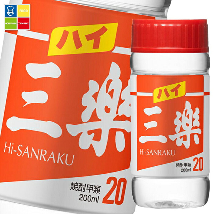 メルシャン 20度 三楽焼酎 ハイ三楽 200ml カップ×2ケース(全60本) 送料無料