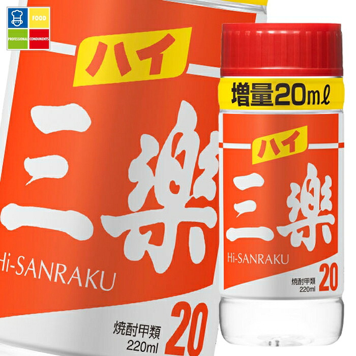 メルシャン 20度 三楽焼酎 ハイ三楽220mlカップ×3ケース（全90本） 送料無料