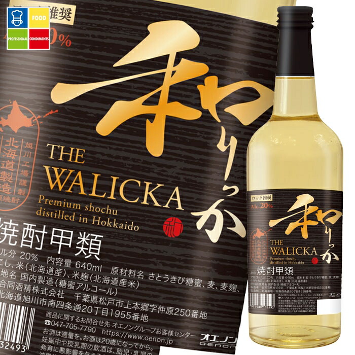 合同 和りっか20度 640ml瓶×2ケース（全24本） 送料無料
