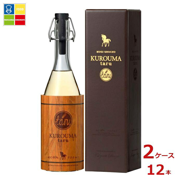 神楽酒造 40度 くろうま taru（タル）（化粧箱入）720ml瓶×2ケース（全12本） 送料無料