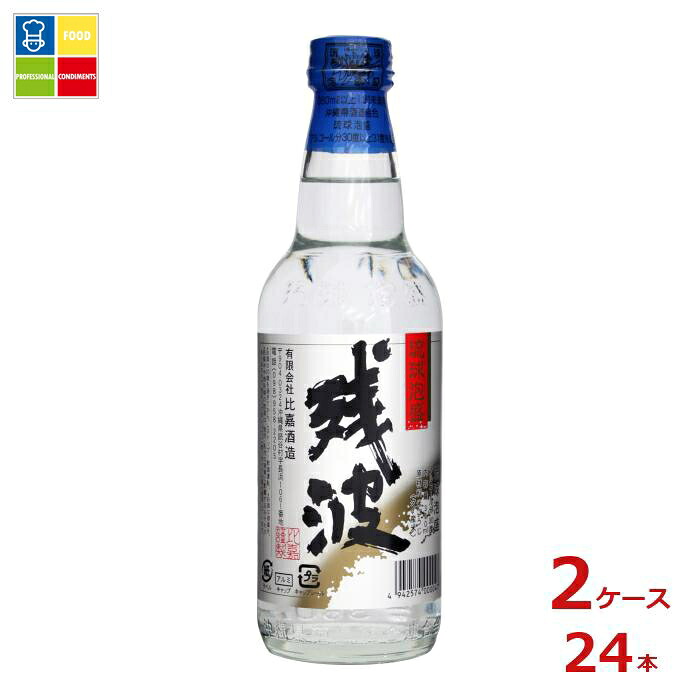 比嘉酒造 残波2合瓶360ml×2ケース（全24本） 送料無料