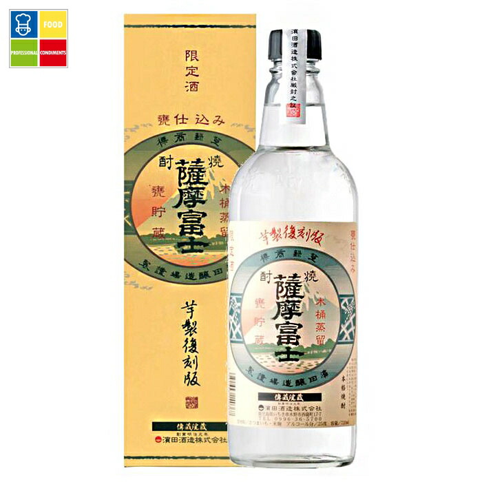 濱田酒造 25度 薩摩富士 復刻版720ml瓶×2ケース（全12本） 送料無料