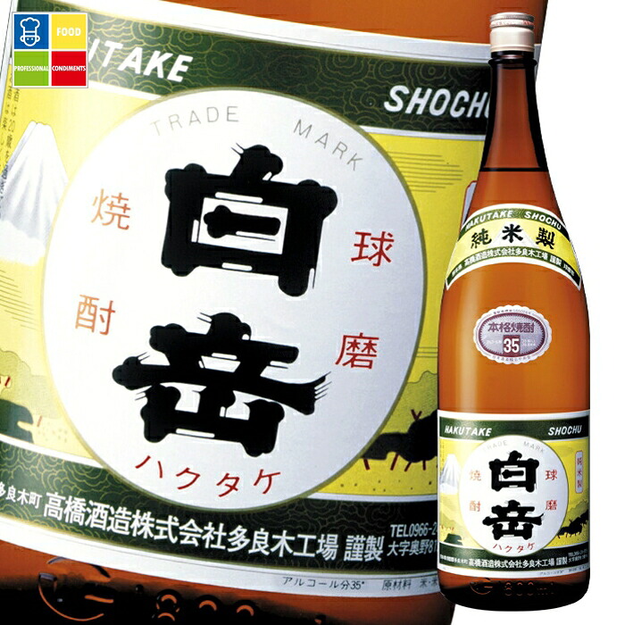 高橋酒造 35度 白岳1.8L瓶&times;1ケース（全6本） 送料無料｜うまいもん屋業務用プロマーケット