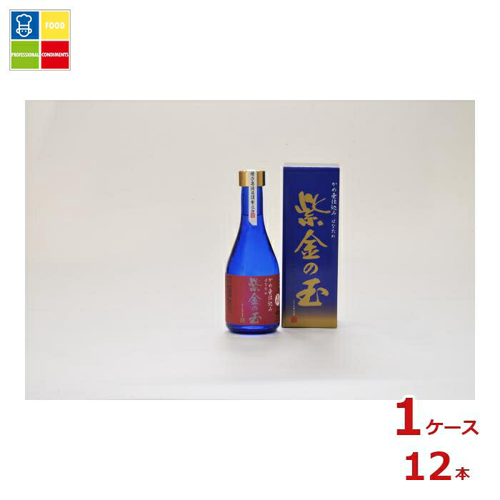 種子島酒造 紫金の玉300ml瓶×1ケース（全12本） 送料無料