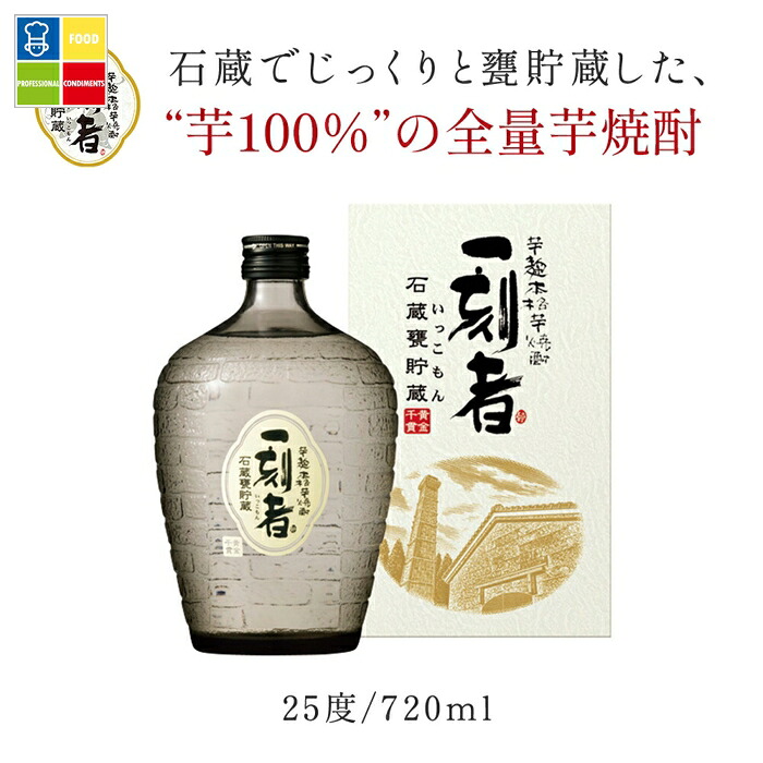 宝酒造 全量芋焼酎 一刻者 石蔵甕貯蔵（カートン入）720ml瓶×1ケース（全6本） 送料無料