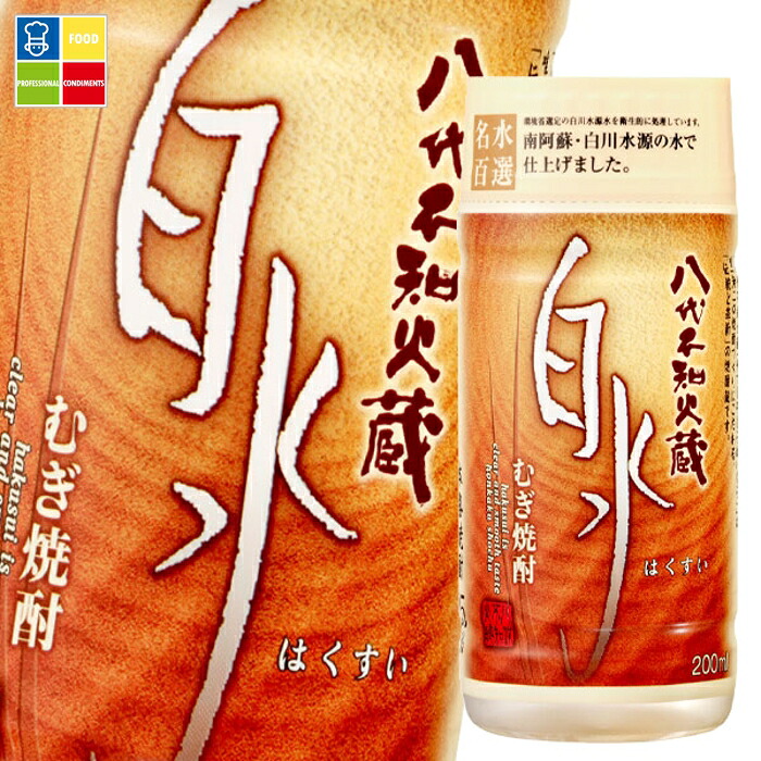 メルシャン 八代不知火蔵 25度 むぎ焼酎 白水 200ml カップ×2ケース(全60本) 送料無料|うまいもん屋業務用プロマーケット