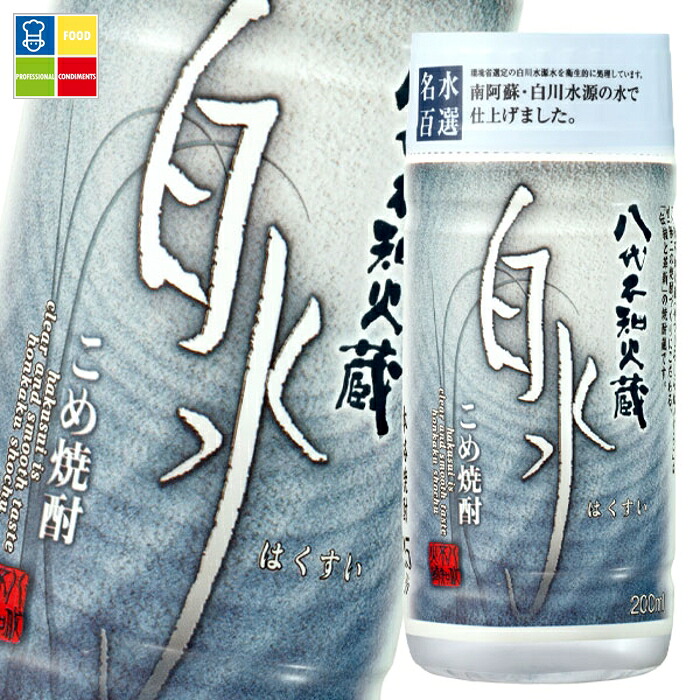 メルシャン 八代不知火蔵 25度 こめ焼酎 白水 200ml カップ&times;2ケース（全60本） 送料無料｜うまいもん屋業務用プロマーケット