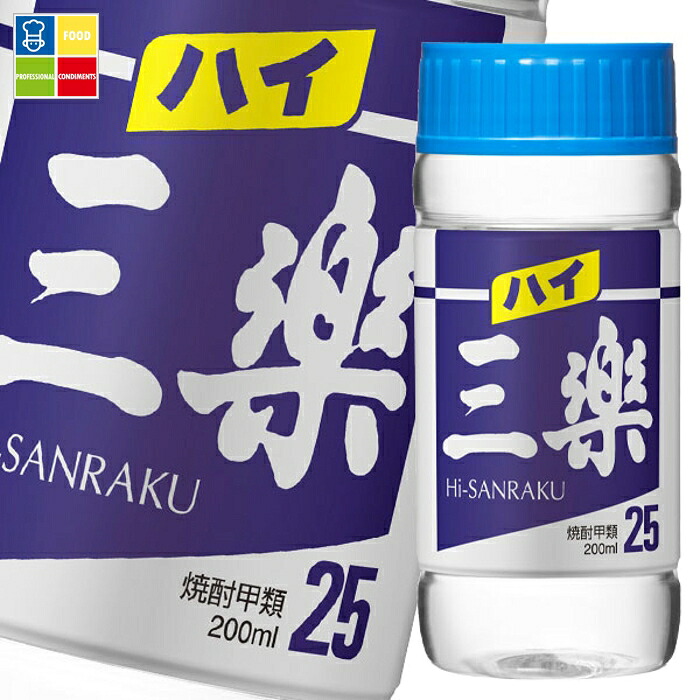 メルシャン 25度 三楽焼酎 ハイ三楽 200ml カップ×2ケース（全60本） 送料無料
