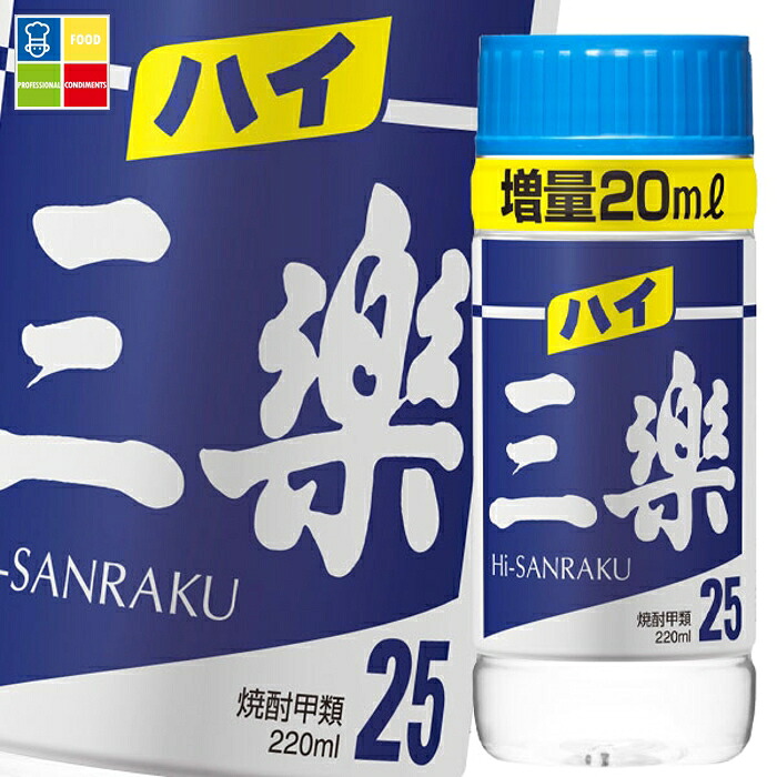 メルシャン 25度 三楽焼酎 ハイ三楽220mlカップ×2ケース（全60本） 送料無料