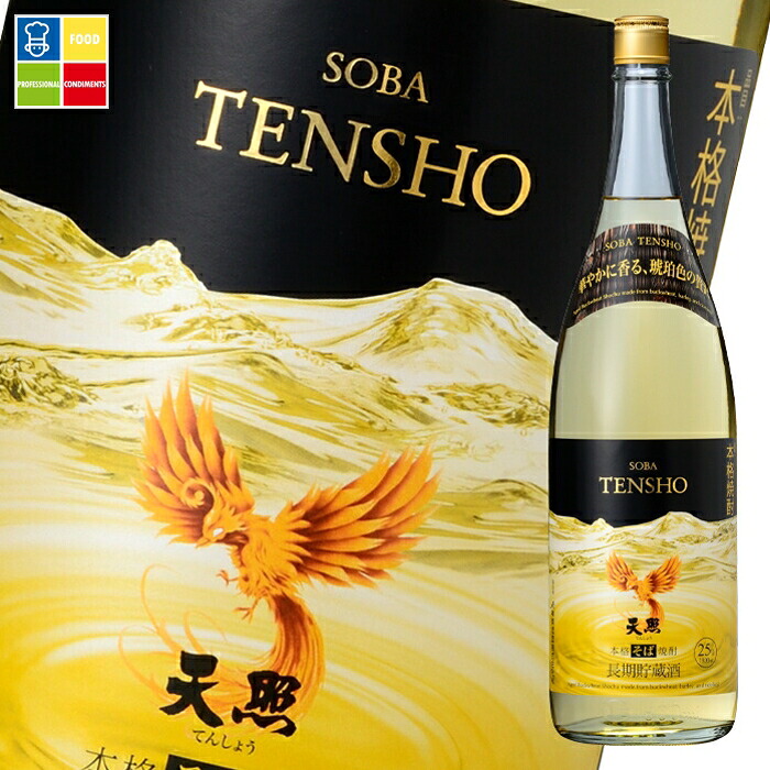 神楽酒造 25度 長期貯蔵酒 そば天照1.8L瓶×2ケース（全12本） 送料無料 21,042円