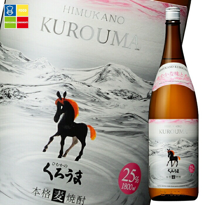 先着限りクーポン付 神楽酒造 25度 ひむかのくろうま1.8L瓶×2ケース(全12本) 送料無料【co】|うまいもん屋業務用プロマーケット