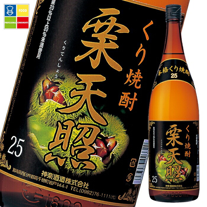 先着限りクーポン付 神楽酒造 25度 栗天照1.8L瓶×1ケース(全6本) 送料無料【co】|うまいもん屋業務用プロマーケット