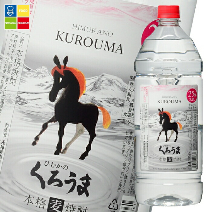 神楽酒造 25度 ひむかのくろうま2.7Lペット×2ケース（全12本） 送料無料