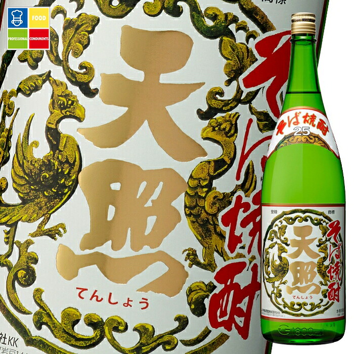 先着限りクーポン付 神楽酒造 25度 そば天照1.8L瓶&times;1ケース（全6本） 送料無料【co】｜うまいもん屋業務用プロマーケット