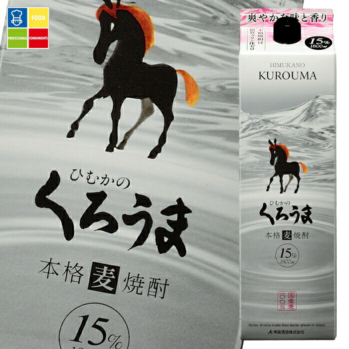 先着限りクーポン付 神楽酒造 15度 ひむかのくろうま 1.8Lパック×2ケース(全12本) 送料無料【co】|うまいもん屋業務用プロマーケット