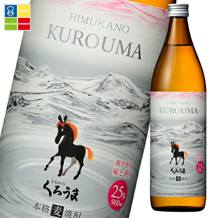 神楽酒造 25度 ひむかのくろうま900ml瓶×2ケース（全12本） 送料無料 7,871円