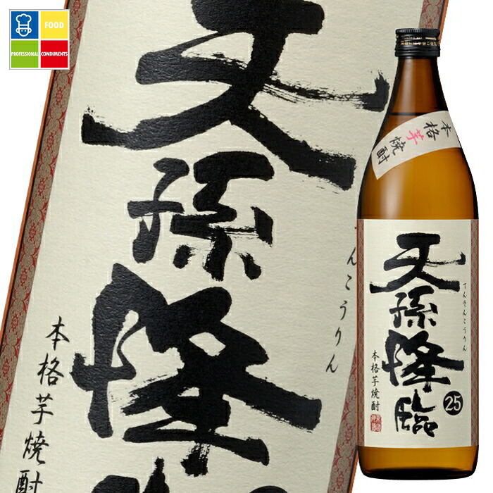 先着限りクーポン付 神楽酒造 25度 いも天孫降臨900ml瓶&times;2ケース（全12本） 送料無料【co】｜うまいもん屋業務用プロマーケット