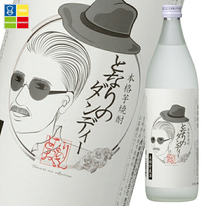 先着限りクーポン付 神楽酒造 25度 となりのダンディー900ml瓶&times;2ケース（全12本） 送料無料【co】｜うまいもん屋業務用プロマーケット 13,553円