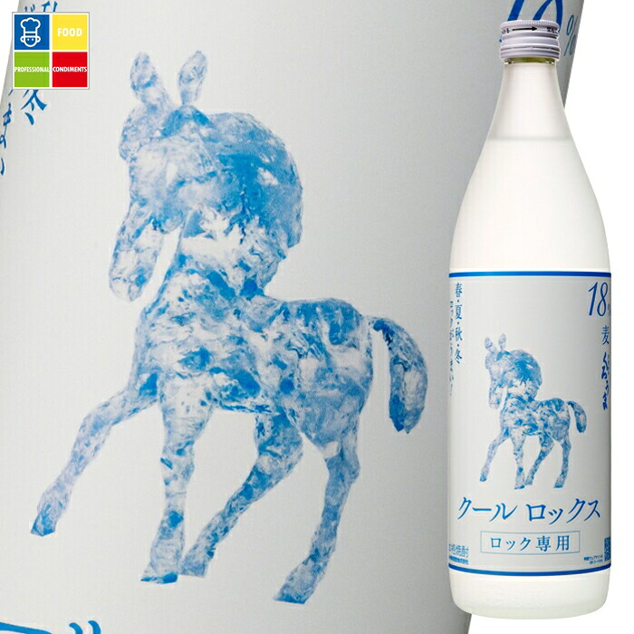 先着限りクーポン付 神楽酒造 18度 クールロックス くろうま900ml瓶&times;2ケース（全12本） 送料無料【co】｜うまいもん屋業務用プロマーケット