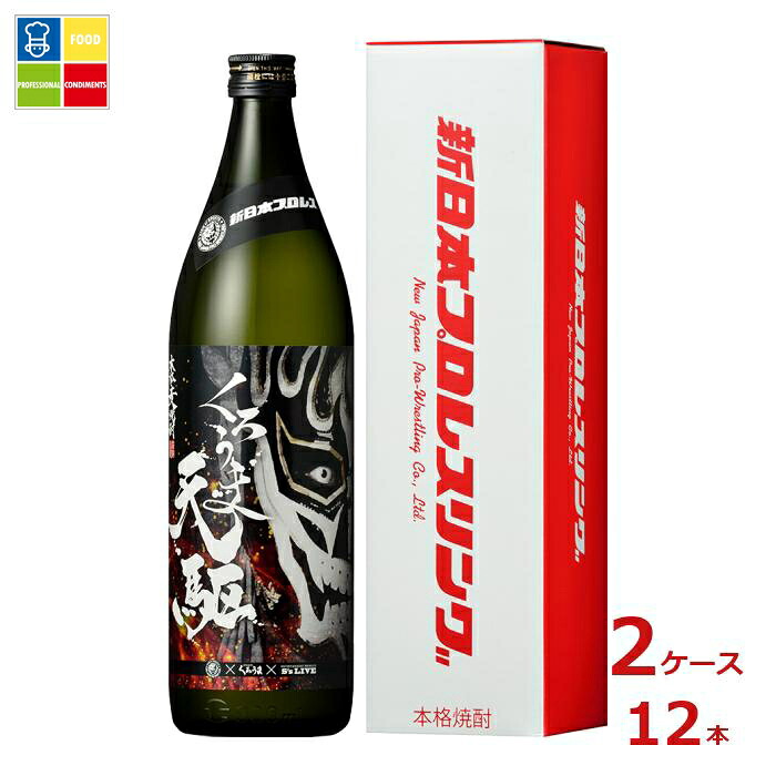 神楽酒造 くろうま 天駆デスペラード900ml瓶×2ケース（全12本） 送料無料