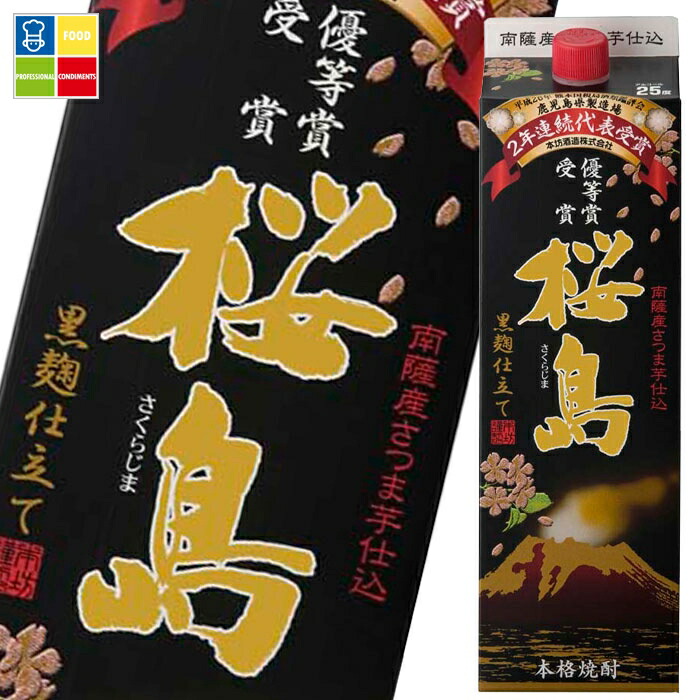 本坊酒造 25度黒麹仕立て桜島1.8L 紙パック ×2ケース（全12本） 送料無料