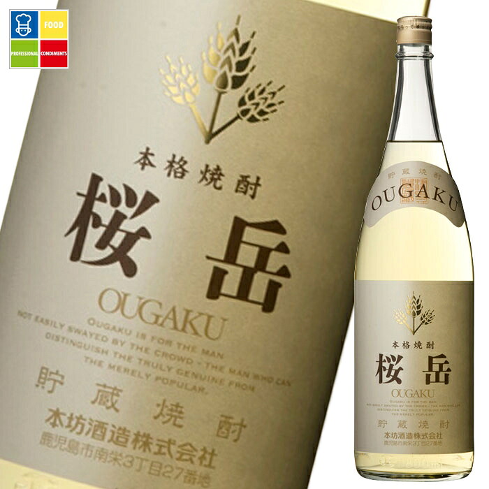 本坊酒造 25度貯蔵焼酎 桜岳1.8L瓶×1ケース（全6本） 送料無料