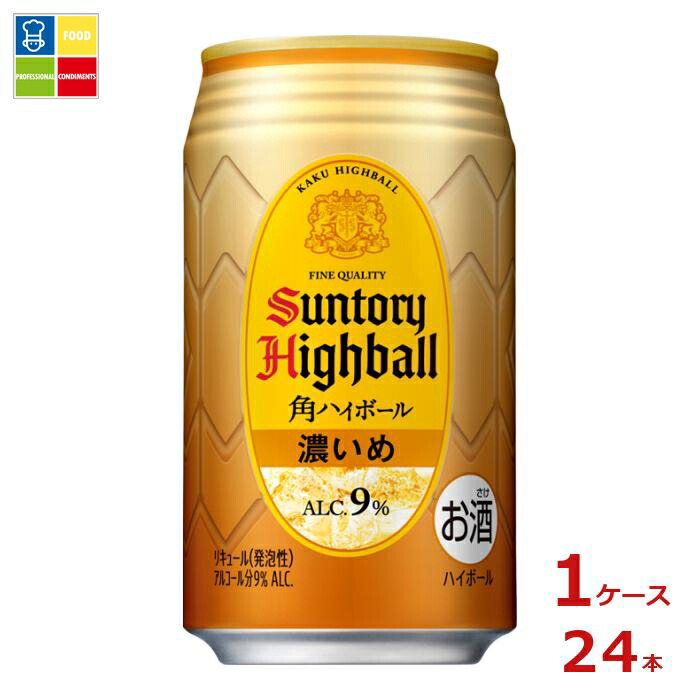 サントリー 角 ハイボール 濃いめ 350ml缶×1ケース（全24本） 送料無料