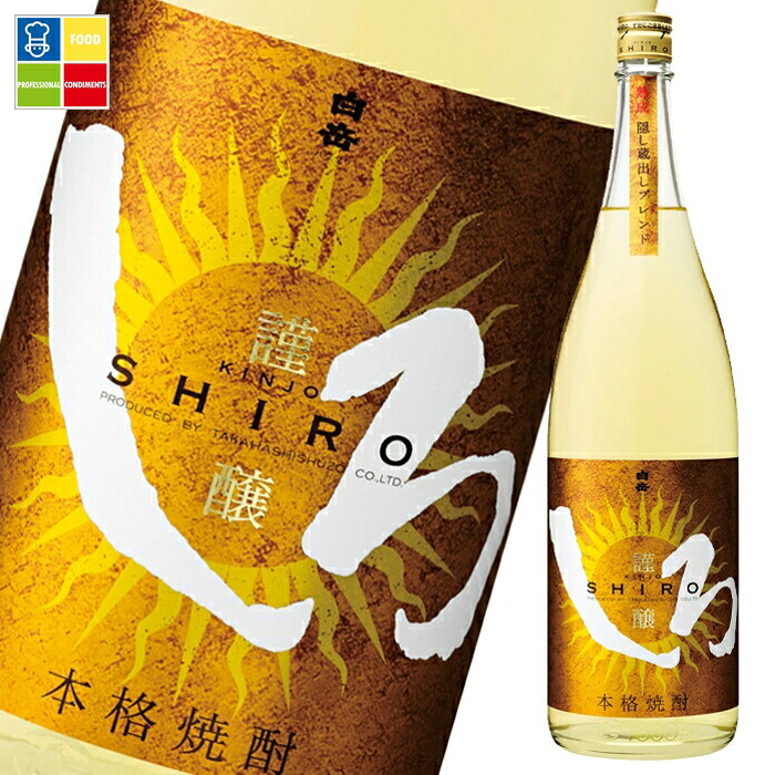 高橋酒造 25度 金しろ 謹醸しろ1.8L瓶×1ケース（全6本） 送料無料
