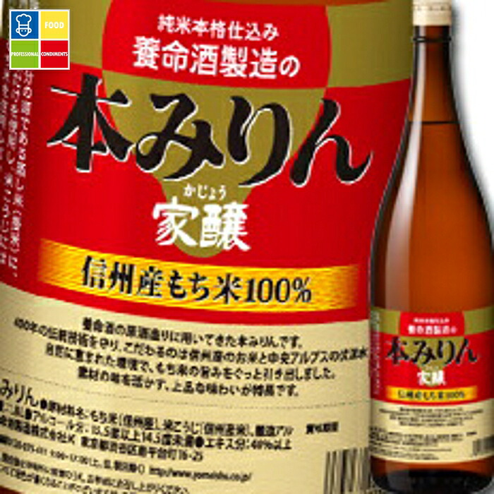 先着限りクーポン付 養命酒 家醸本みりん1.8L×1ケース（全6本） 送料無料【co】