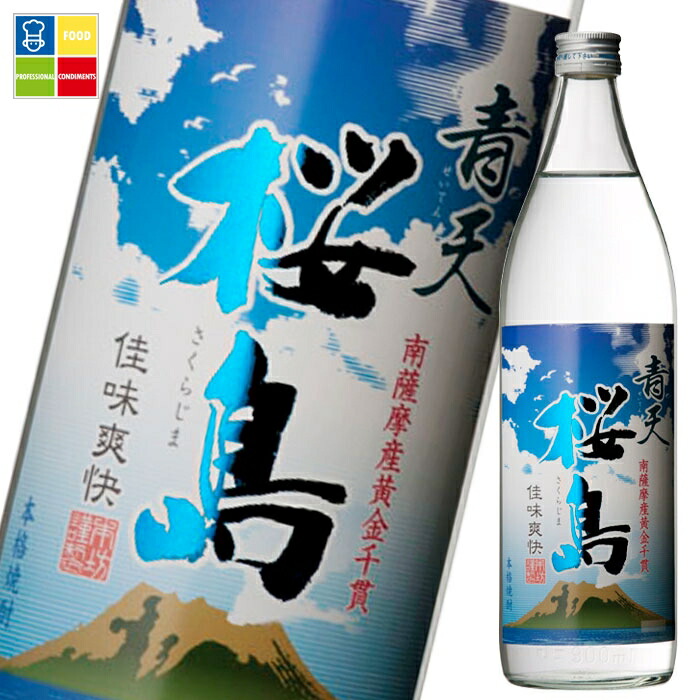本坊酒造 25度青天桜島900ml瓶×2ケース（全24本） 送料無料
