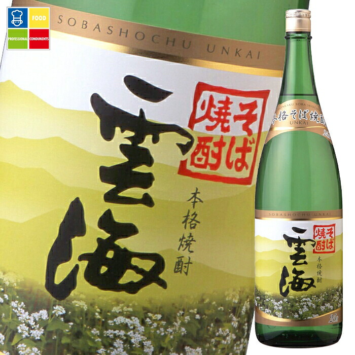 雲海酒造 そば雲海 25度1.8L瓶×1ケース(全6本) 送料無料|うまいもん屋業務用プロマーケット